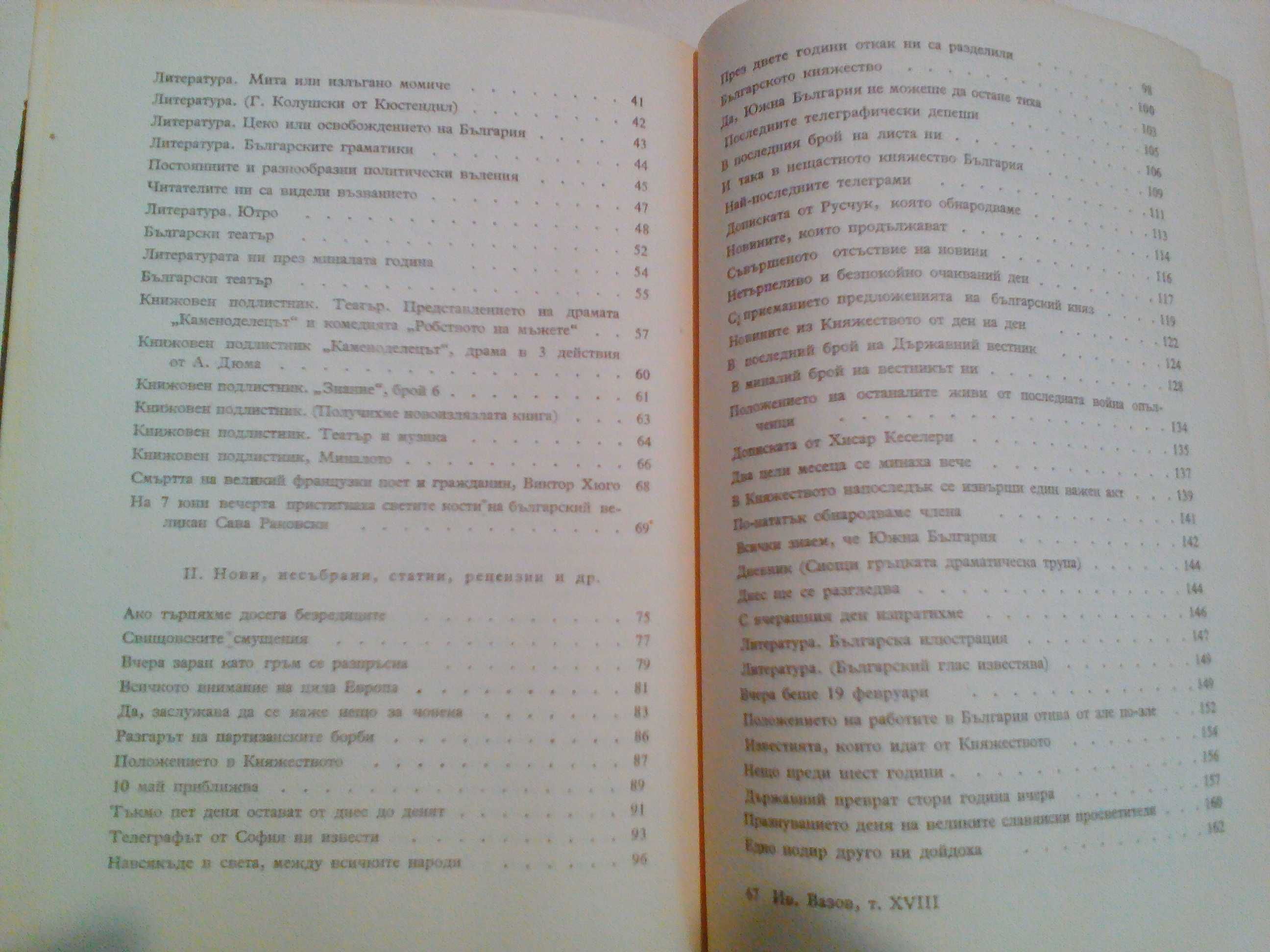 Иван Вазов - статии,издание 1957 г