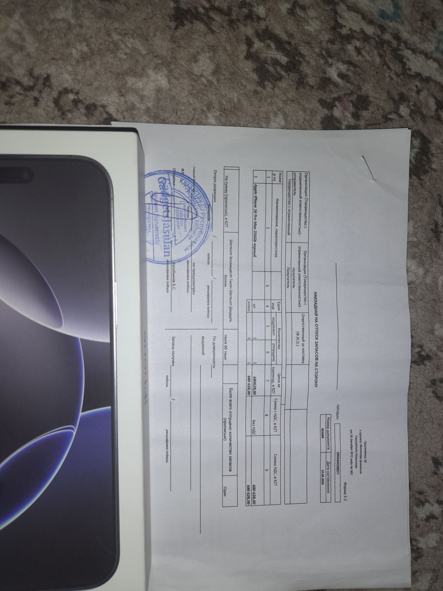 Айфон 16 pro max