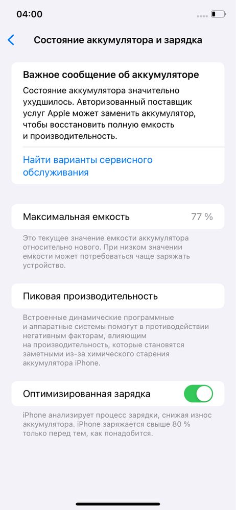 Iphone 11 x64 идеал