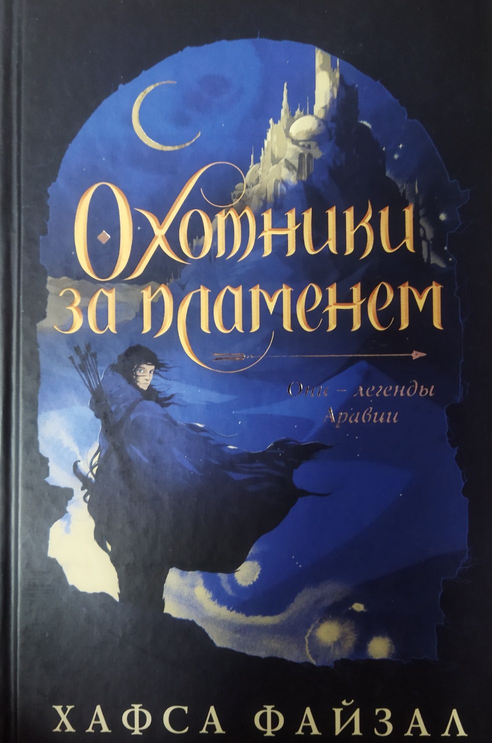 Продам серию книг "Охотники за пламенем"