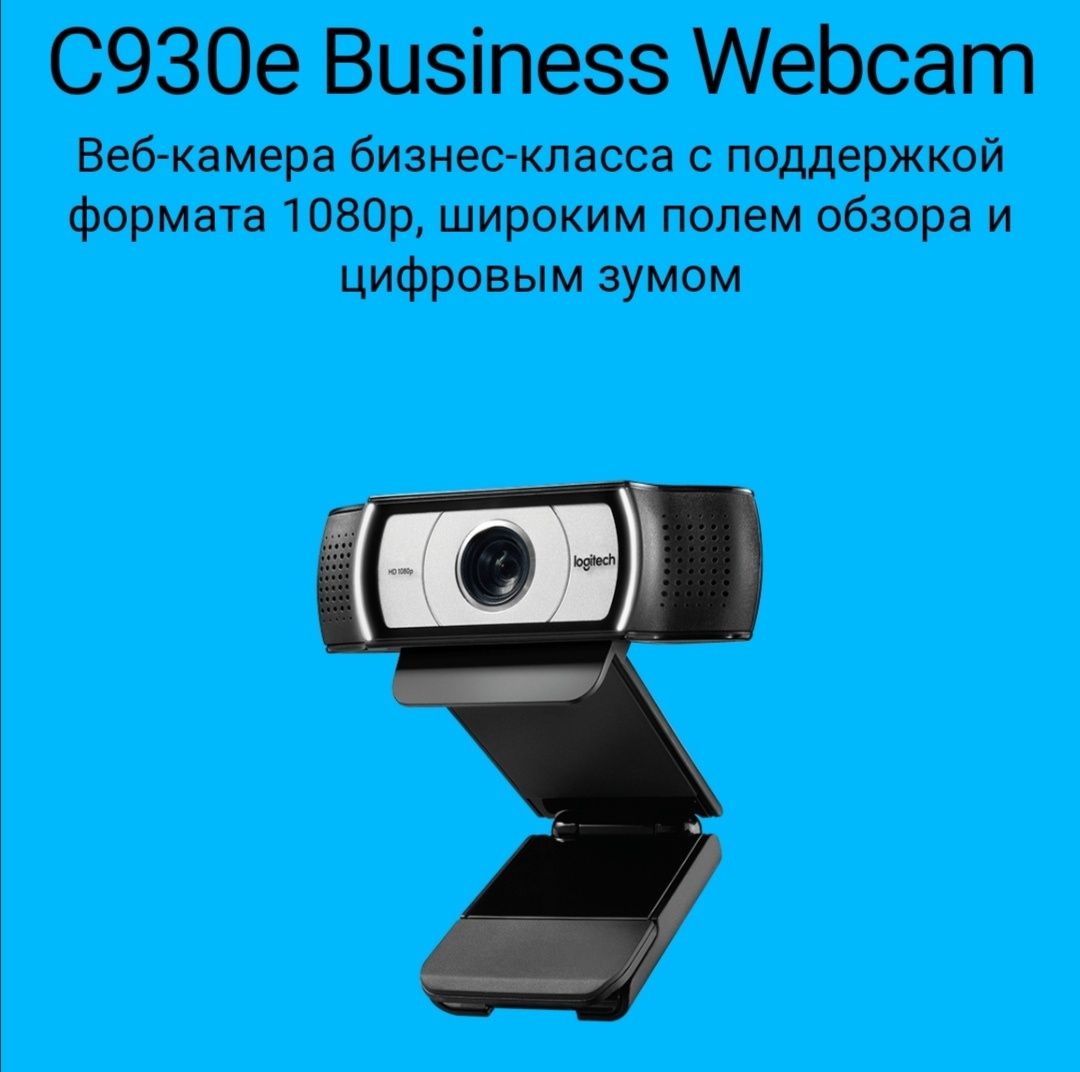 Веб камера Logitech C930c Web cam full HD конференц Ташкент