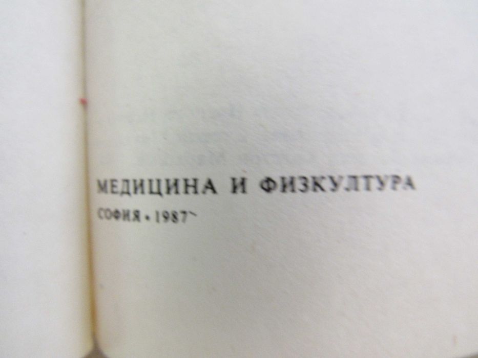 Биология-Учебник за студенти по медицина и стоматология-Р.Попиванов