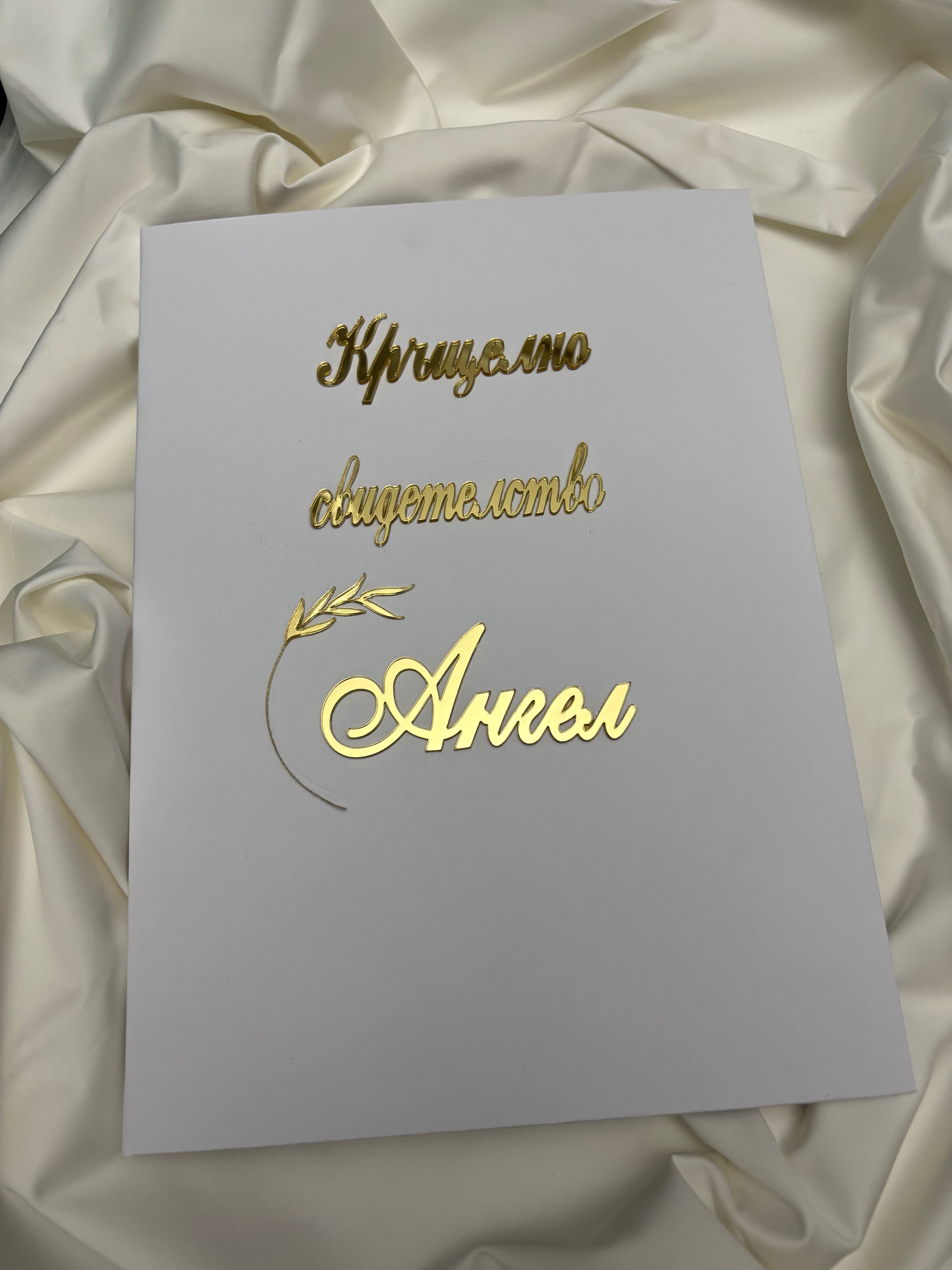 Комплект за кръщене