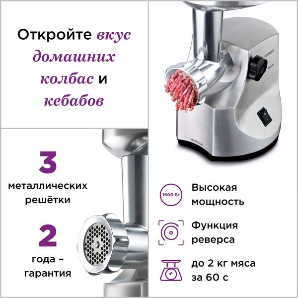Мясорубка Kenwood MG510, серебристая, металл, 1600Вт, 2 кг/мин