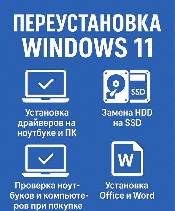 Переустановка Windows 11