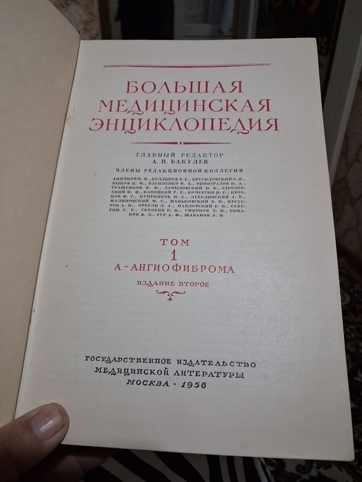 Книги.Болшая Медицинская Энциклопедия.
