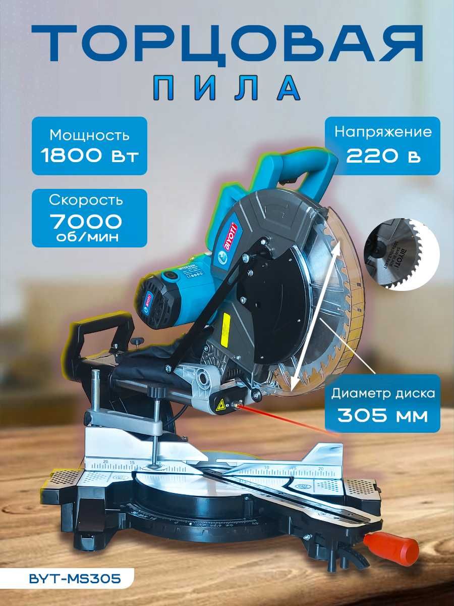 Торцовая пила Biyoti BYT-MS305 ART 1928