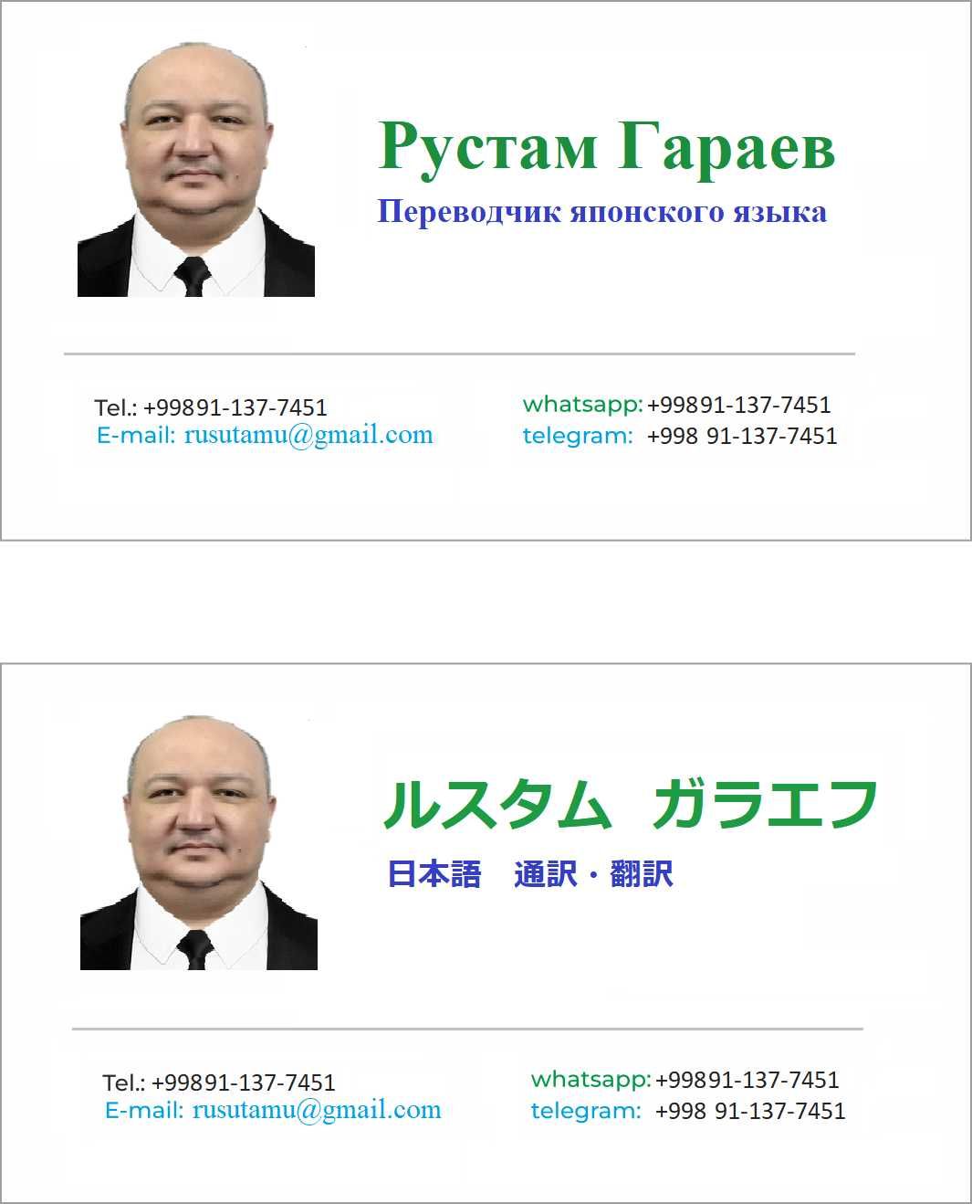 Гид-переводчик японского языка