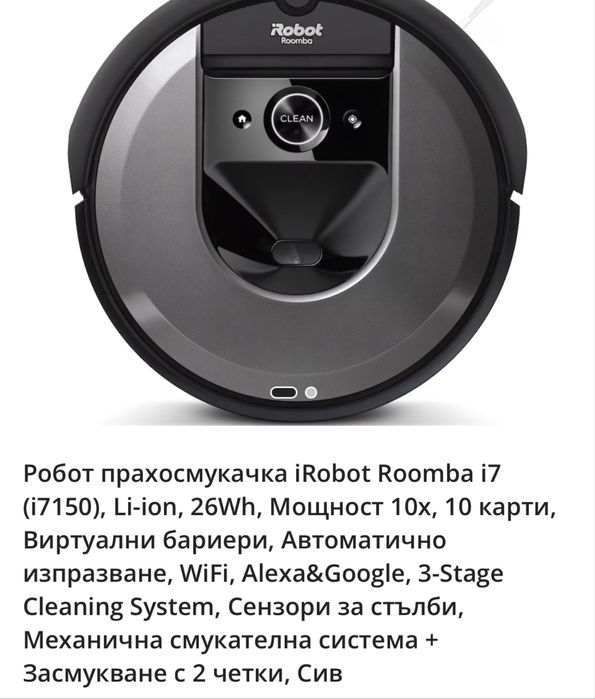 Прахосмукачка I ROBOT