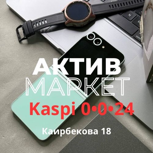 Galaxy Z Flip 6 (256GB) | Актив Маркет