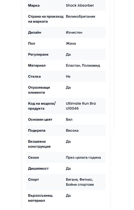 Спортен сутиен Shock Absorber