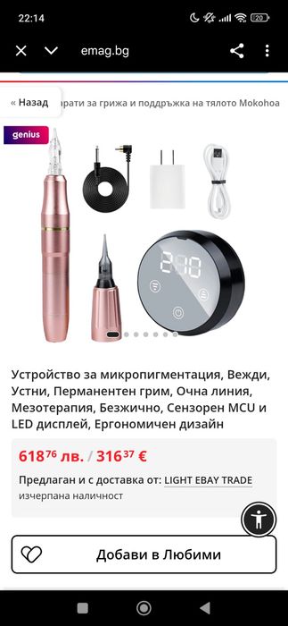 Машина за микропигментация