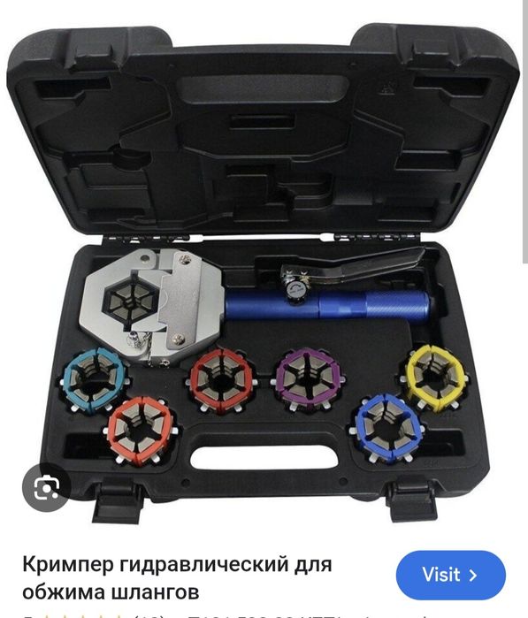 Кримпер гидровлический для обжима шлангов