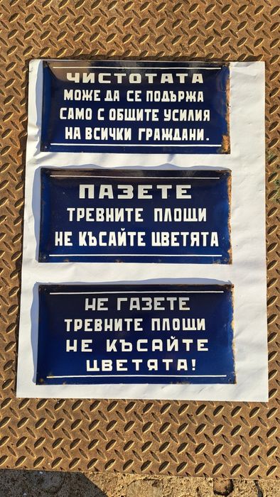 Емайлирани табели