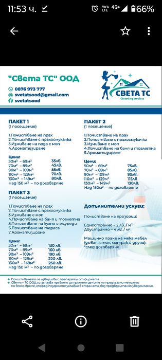 Професионални почистващи услуги за домове, офиси и автомобили