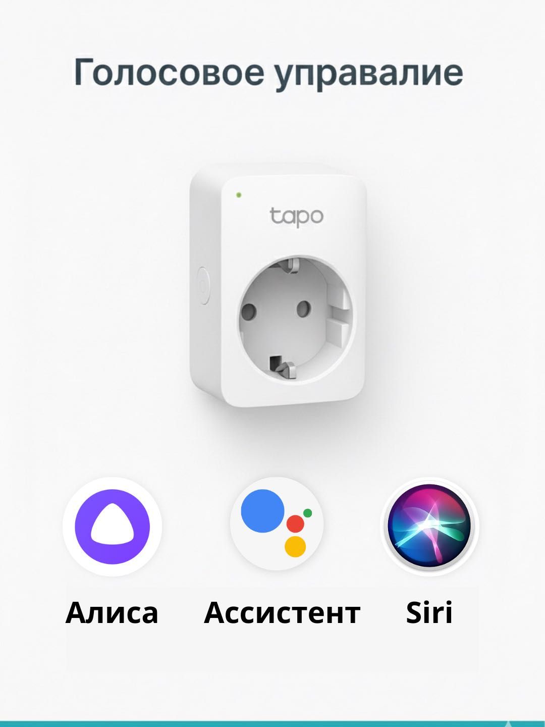 Умная смарт розетка Алиса