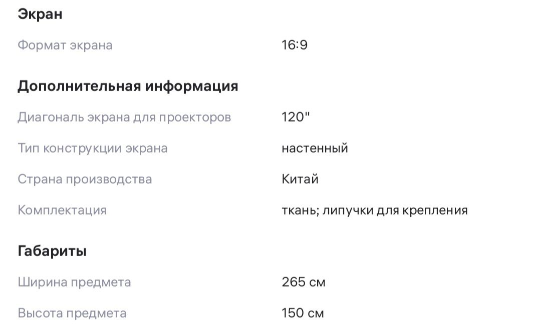 Продам экран для проектора.