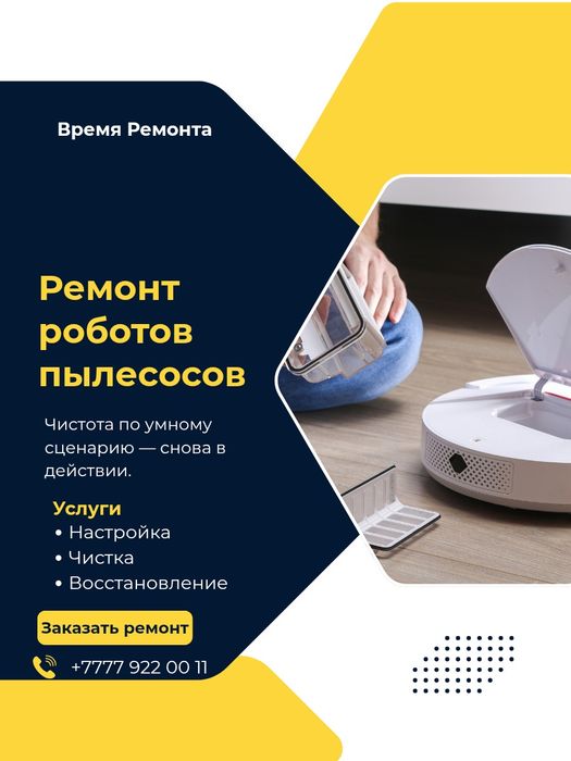 Ремонт роботов пылесосов