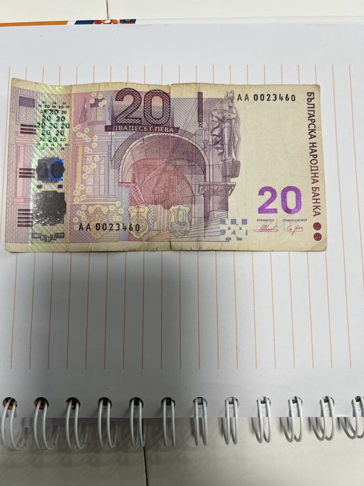 Банкнота 20 лв  - 2005 година