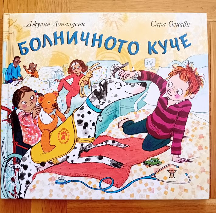 Книжки на Джулия Доналдсън и Аксел Шефлър