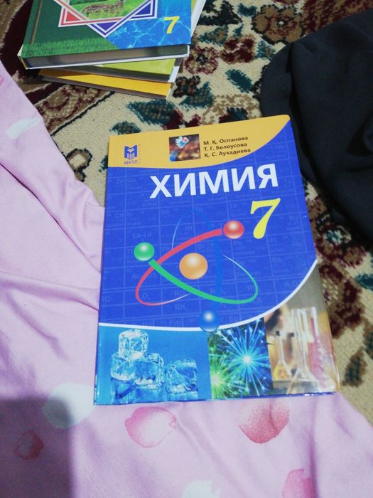Химия 7 сынып оқулық