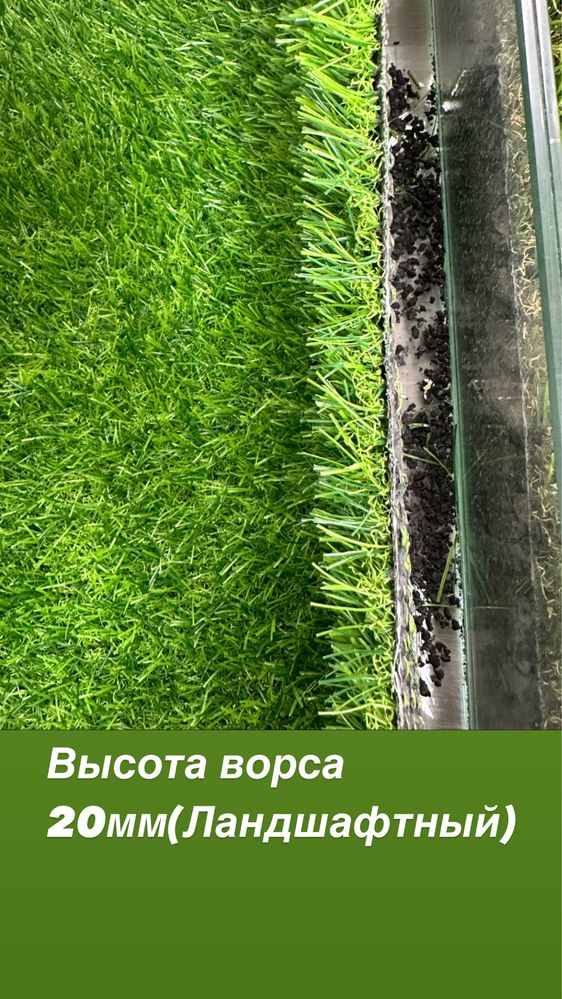 Искусственный газон
