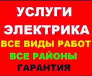 Электрик астана по вызову