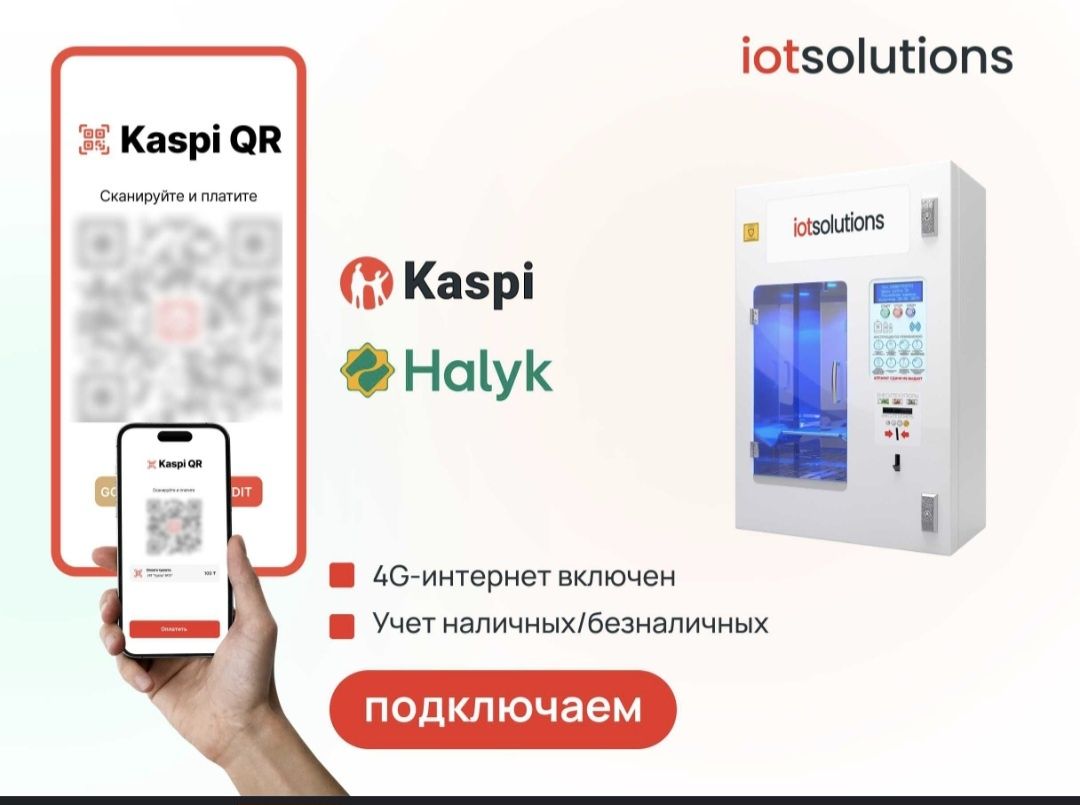 Каспи кюар для вендингового оборудования