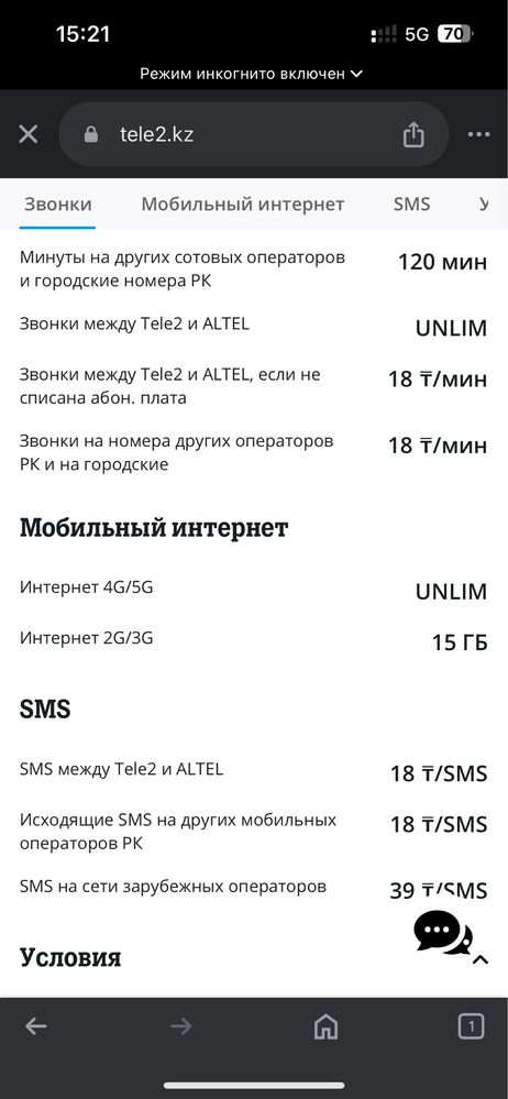 Продам Tele 2 тариф Супер Безлимит 3390тг