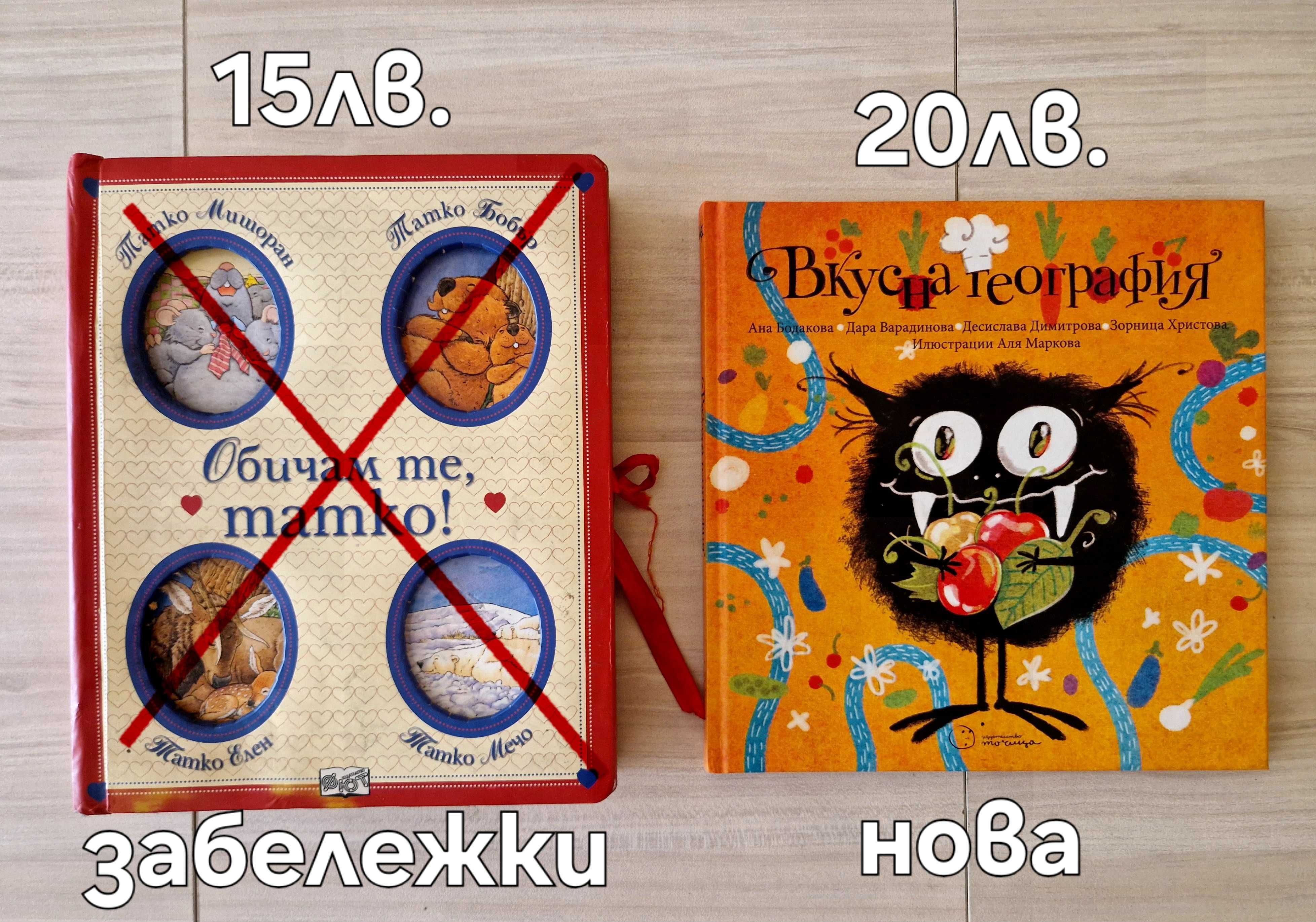 Интересни и страхотни детски книжки
