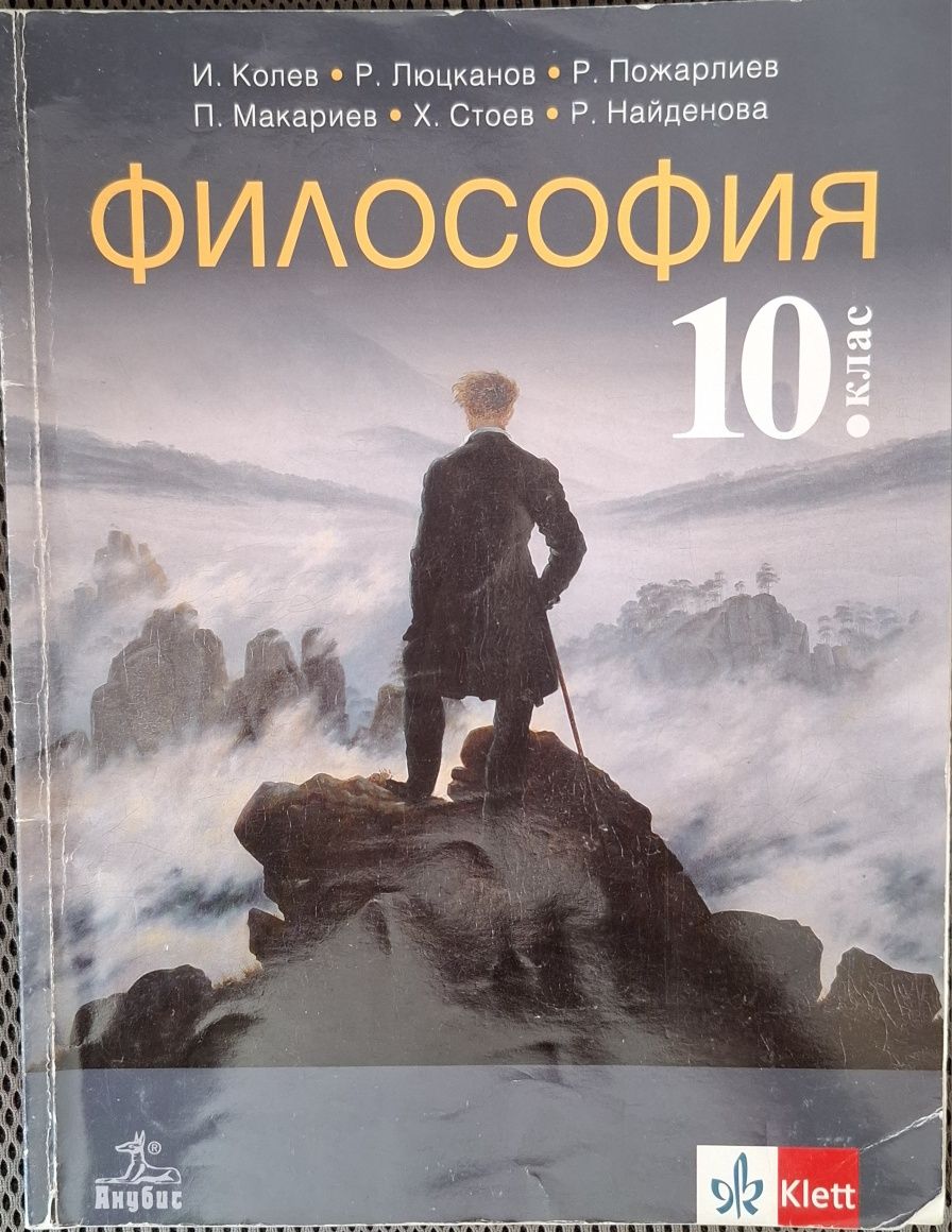 Учебник Литература 10 клас