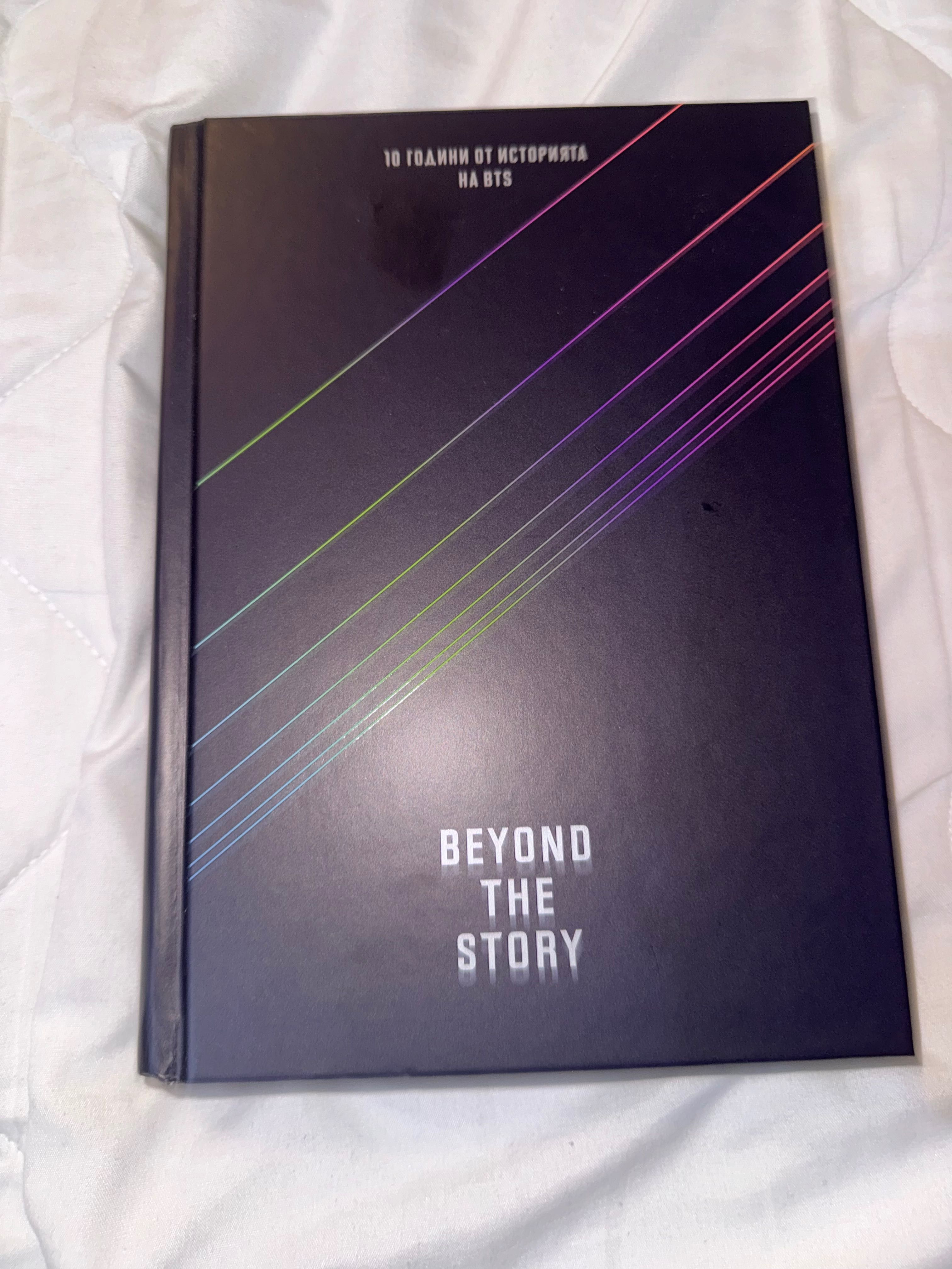 BTS beyond the story