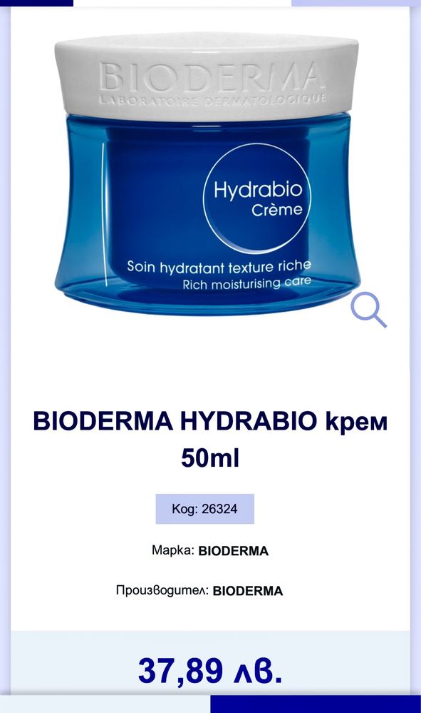 BIODERMA HydraBio kpeм 50ml