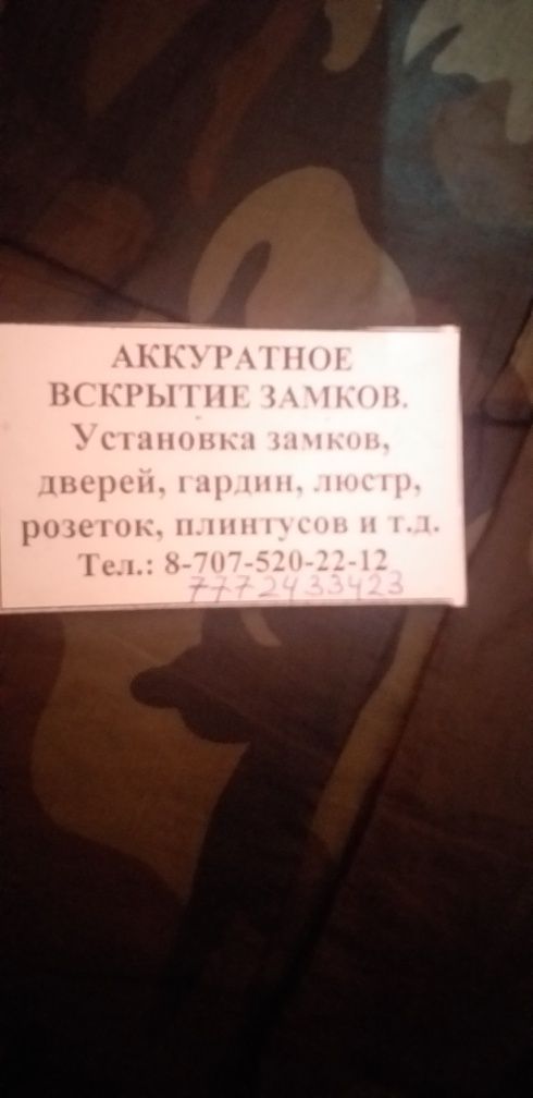 Вскрытие и установка замков