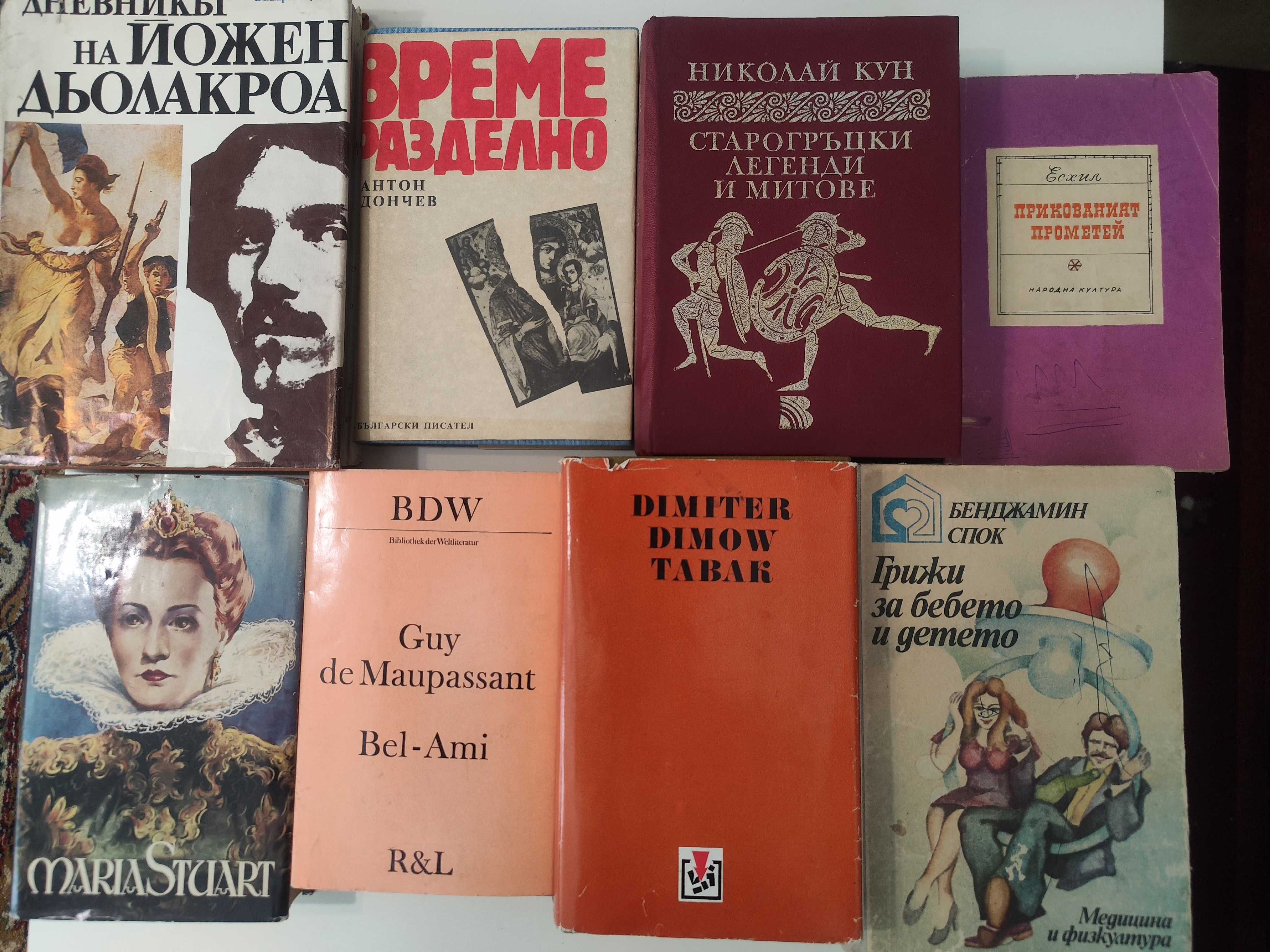 Художествена и учебна литература