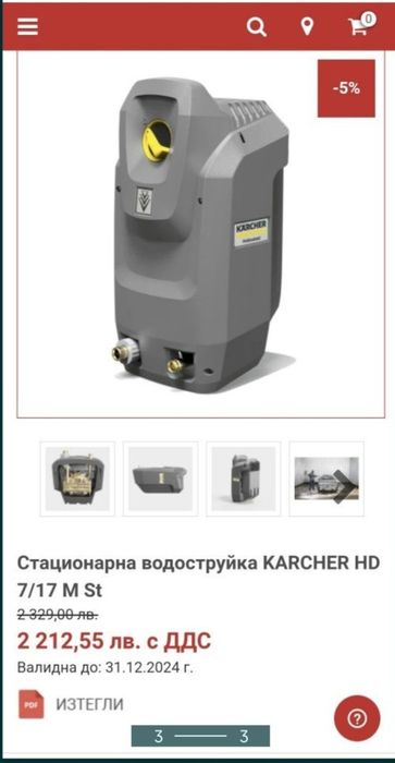 Водоструйка за автомивка Karcher