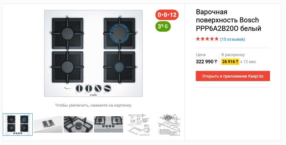 Газовая варочная панель Bosch PPP6A2B20