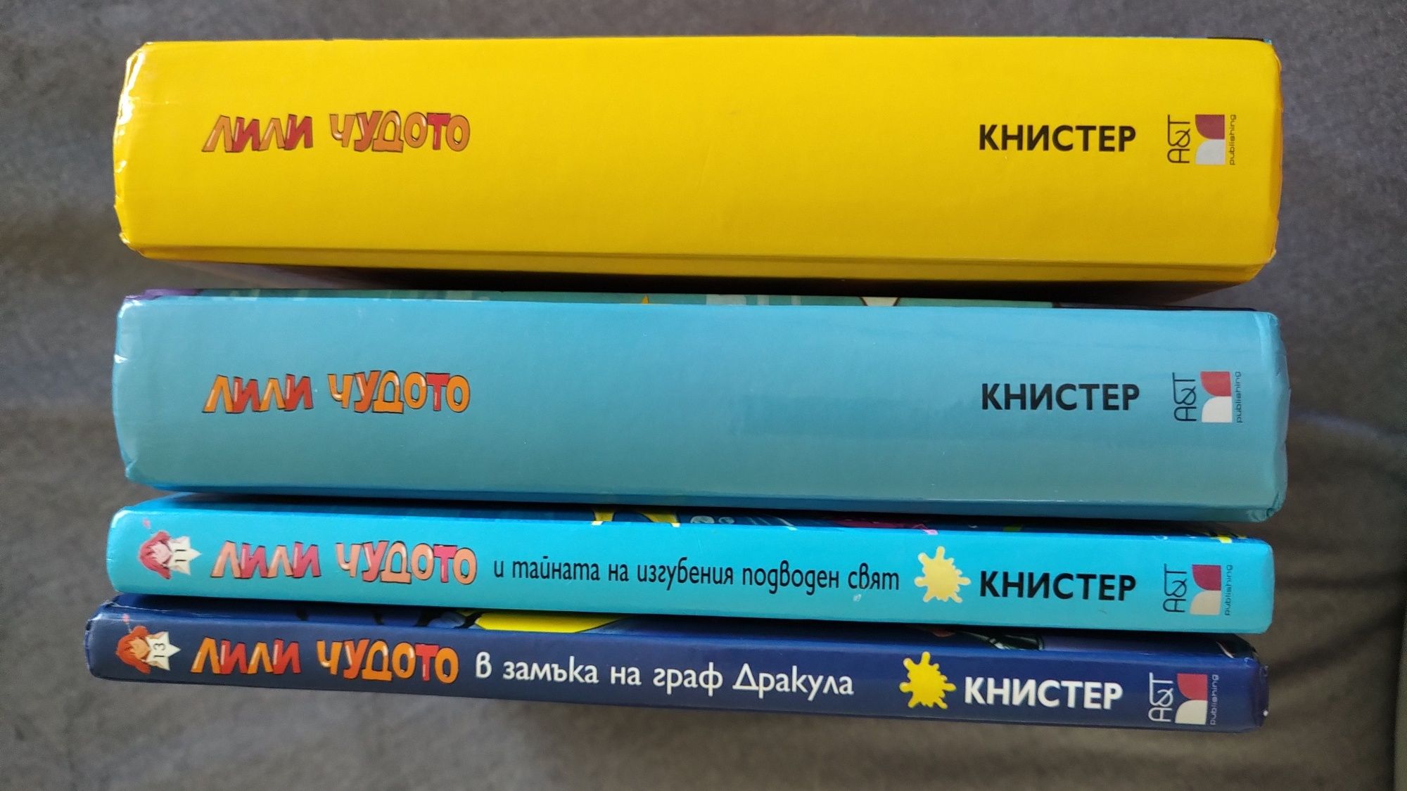 Лили Чудото том I и II