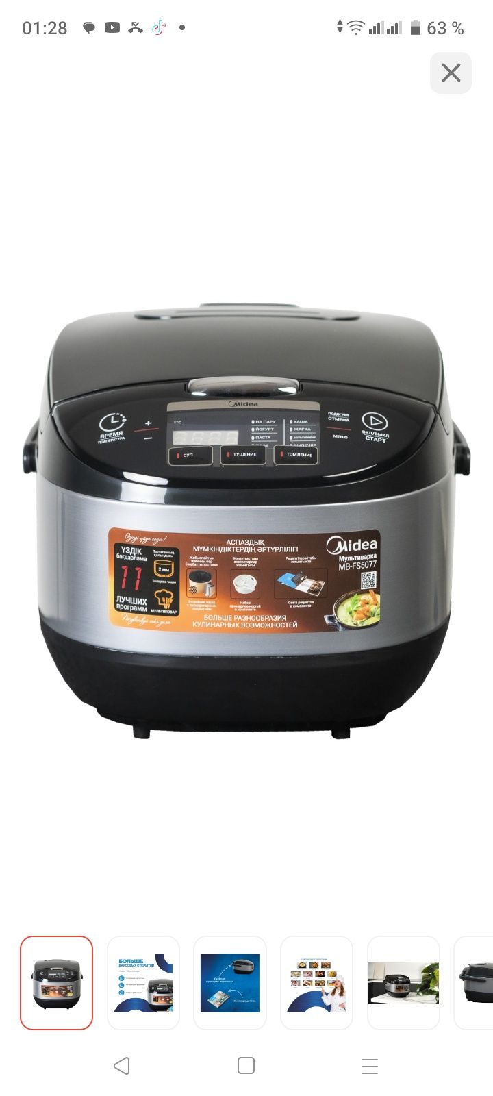 Мультиварка новая  Midea FS5077