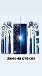 Замена стекла телефона, замена стекла iPhone, замена стекла айфон.