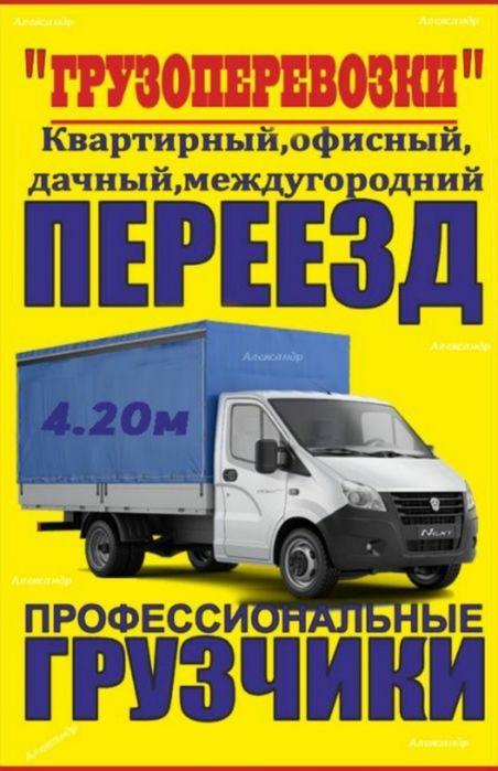 Грузоперевозки Газели услуги Грузчики переезды  мебельщик