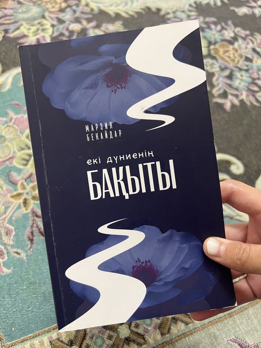 Кітап екі дүние бақыты