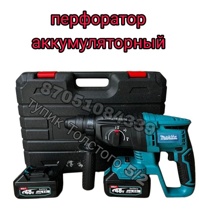Акция !!! Перфоратор аккумуляторный