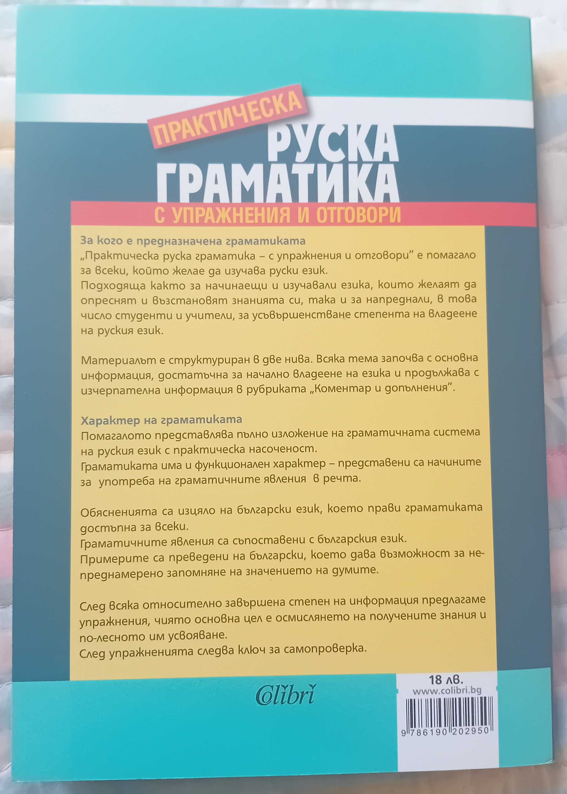 Пратическа руска граматика- помагало по руски език