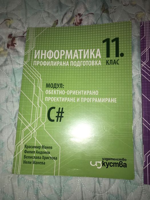 Учебници по Информатика за 11 и 12 клас издателство Изкуства