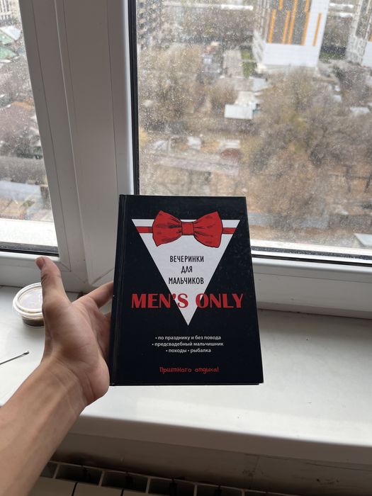 Книга Вечеринки для Мальчиков