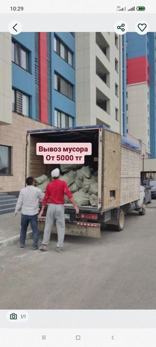 Вывоз мусора недорого. 24/7. Газель мусор