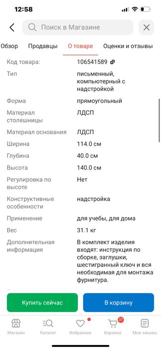 Компьютерный стол
