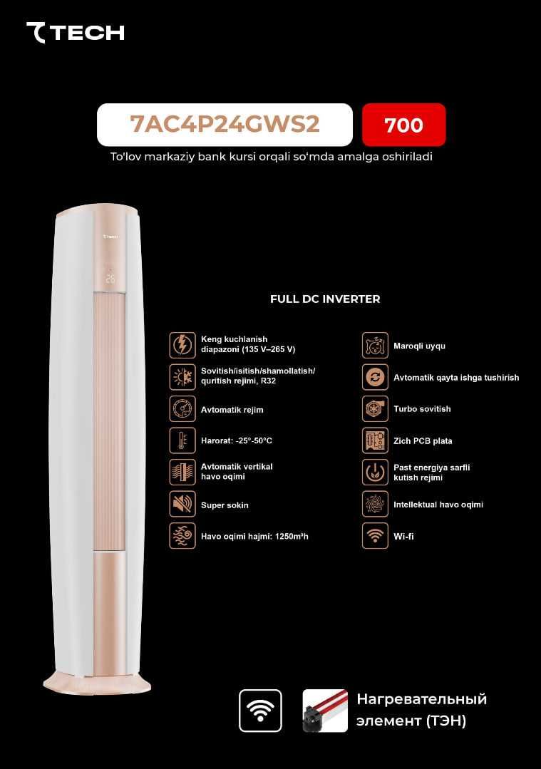 Кондиционер колонный 7TECH 24* Inverter 135-265V + Гарантия + доставка