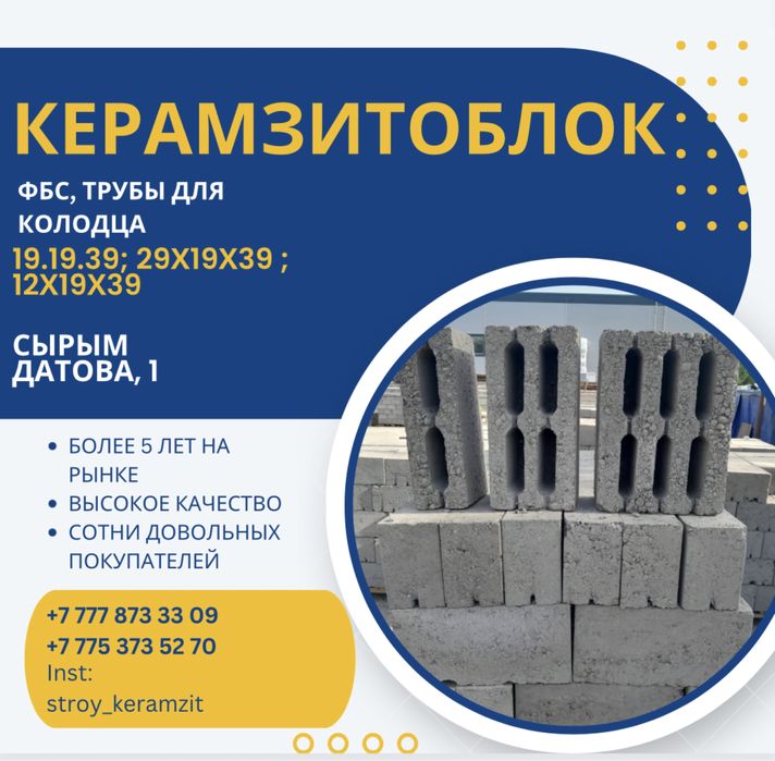 Керамзитоблок Пескоблок